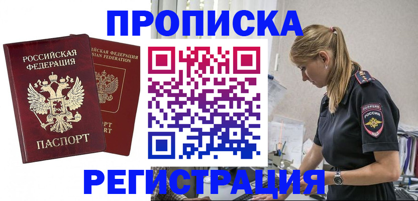 временная регистрация в квартире в Соль-Илецке