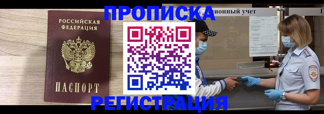 временная регистрация надежно в Соль-Илецке